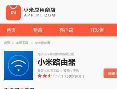 小米wifiapp连接不上路由器 如何在手机上使用APP控制小米路由器