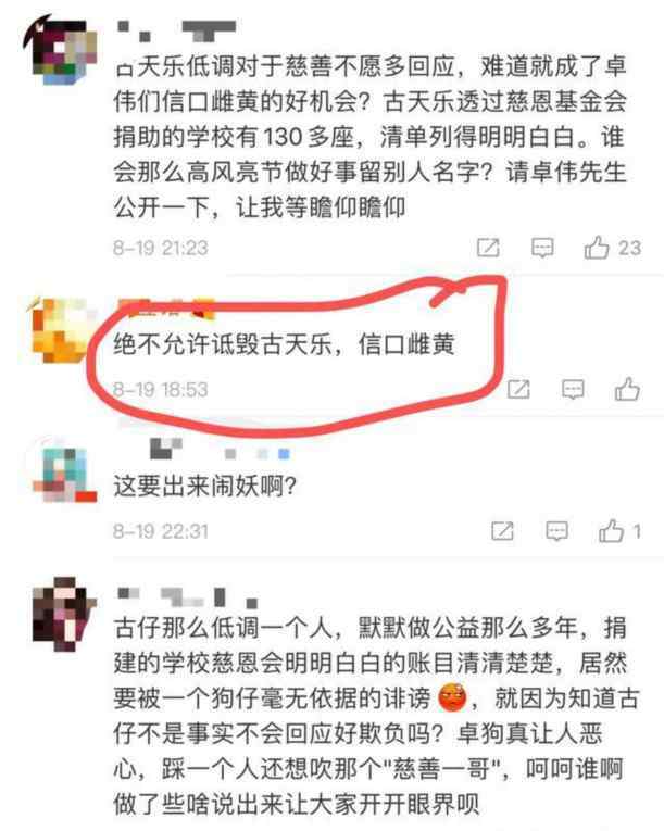 古天乐捐了多少学校 冒名顶替?卓伟爆料古天乐捐学校内幕 真正捐了几千万的其实是圈内某位一哥