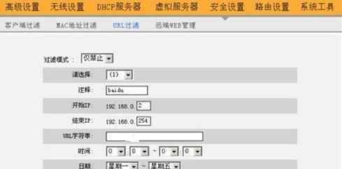mac地址过滤 路由器客户端的MAC地址和URL过滤设置的方法
