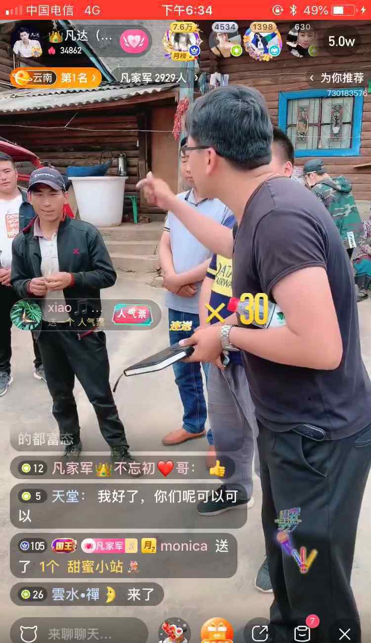 凡达 主播凡达助力云南-宁蒗县脱贫 发挥扶贫正能量