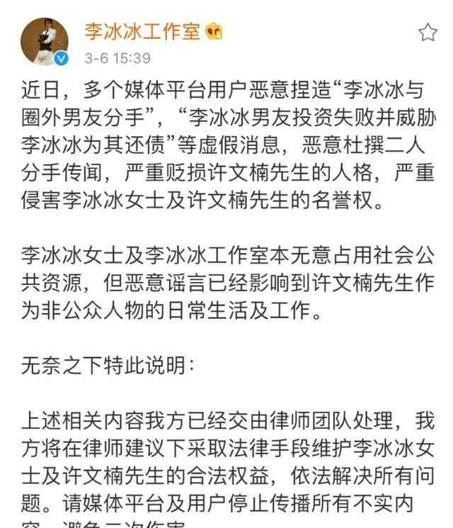 李冰冰男朋友 造谣者向李冰冰及男友公开道歉是怎么回事?李冰冰男朋友是谁？