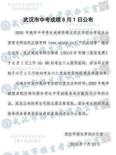 中考分数线什么时候公布 武汉中考录取分数线预估2020 什么时候公布