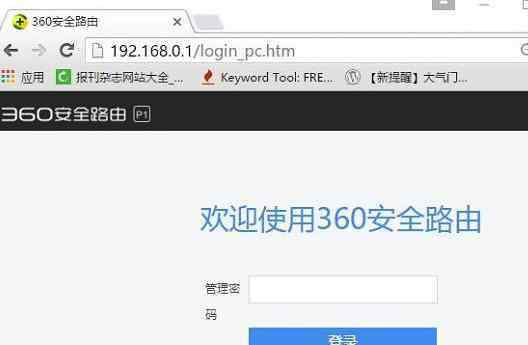 360路由器管理员密码 360安全路由器P1默认管理密码是多少