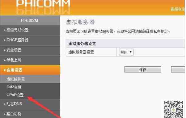 upnp设置 路由器UPNP设置开启还是关闭怎么关闭