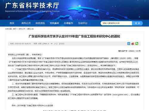 广东省科学技术厅 广东省科学技术厅认定安健科技为广东省工程技术研究中心