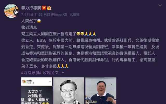 刘松仁吧 香港金牌编剧梁立人去世 好友刘松仁发文悼念