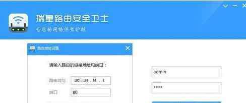 瑞星安全卫士 瑞星路由安全卫士使用教程