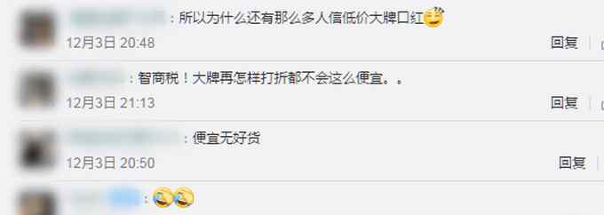 直播带货三天卖出130万元假口红 低价拿货高价抛售 利用观众捡漏心态