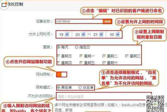 家长控制 无线路由器怎么设置家长控制功能
