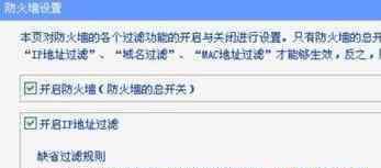 路由器防火墙设置 路由器里的防火墙怎么设置
