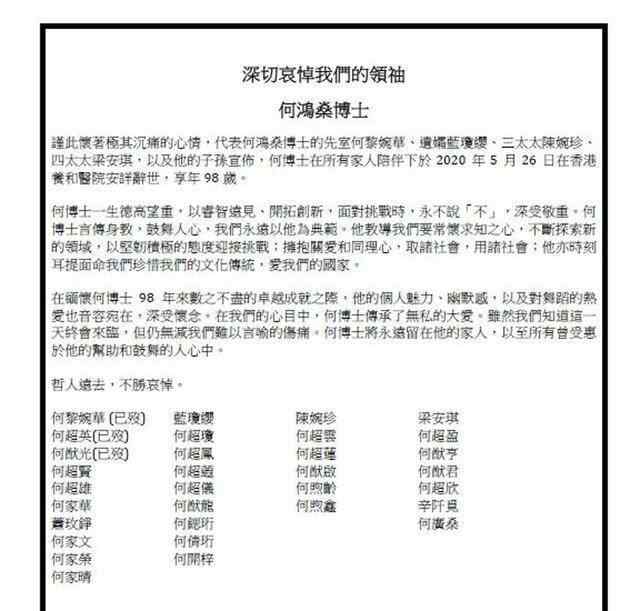 何鸿燊资产 何鸿燊二房成家产争夺战最大赢家 何氏家族悼文透露了什么讯息?