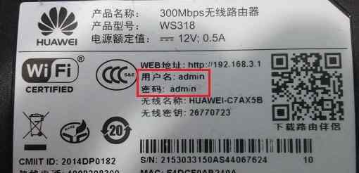 华为wifi初始密码8位数 华为无线路由器初始密码是什么