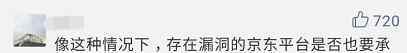 京东打白条安全吗 大学生利用京东白条漏洞骗走110万，被判十年！网友却有这疑问