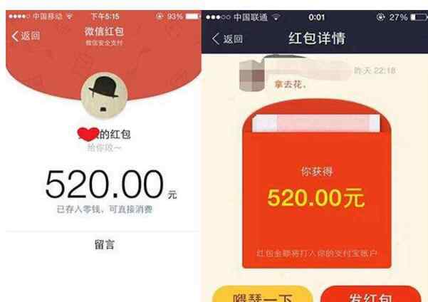 520666 666!微信520元红包什么情况?这到底是个什么梗?