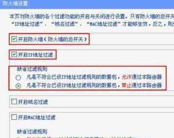 关闭防火墙 路由器关闭防火墙的方法