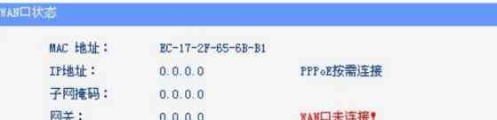 wan口无网线连接 路由器显示WAN口未连接无法连接网络怎么办