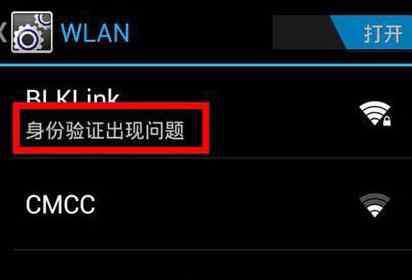 身份验证出现问题是怎么回事 路由器wifi手机连接身份出现问题怎么办