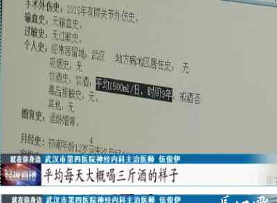 连喝九年！白领每天喝3斤白酒解压致无法行走 医生的话令人心惊