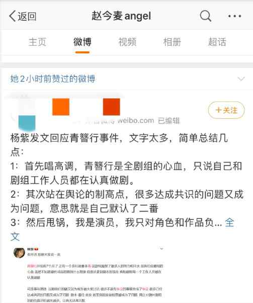 赵今麦身高 为吴亦凡不平？赵今麦点赞diss杨紫博文