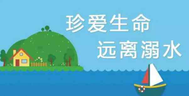 溺水安全知识 关于防溺水的安全知识有哪些