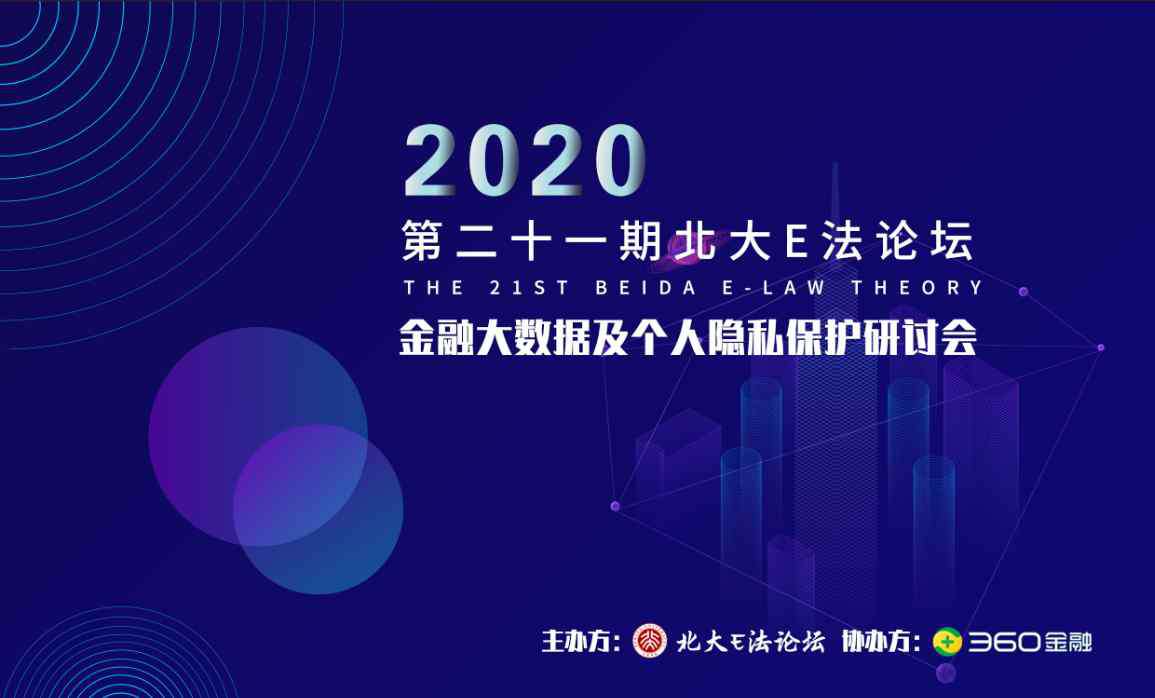 个人隐私保护 隐私保护进入民法典新时代 专家热议数字经济时代下的个人信息保护