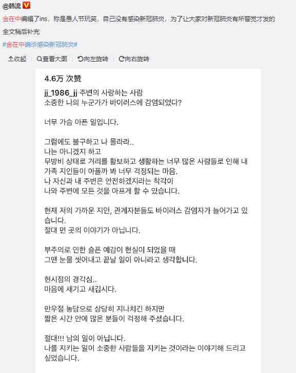 金在中称确诊新冠是愚人节玩笑 想红疯了吧?金在中发文:自称感染新冠肺炎,是个"愚人节玩笑"