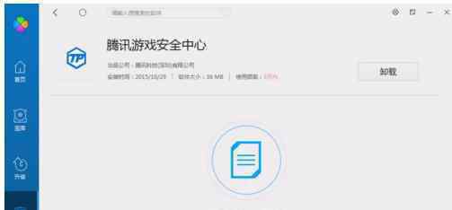 腾讯游戏安全 腾讯游戏安全中心怎么彻底卸载