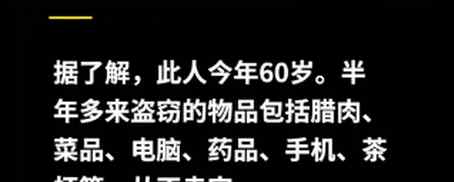 六旬大爷半年狂偷政府机关十几次 茶缸也不放过真相是什么？