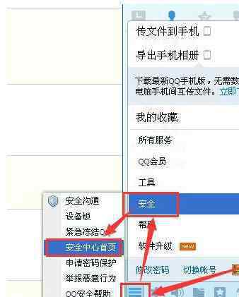 强行取消qq密保 想解除qq安全中心