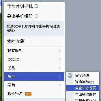 怎么看qq绑定的身份证 qq身份证如何查看图文教程