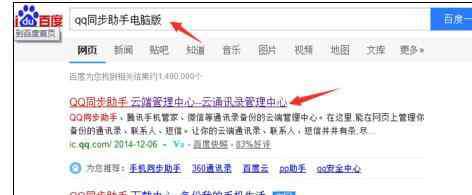 qq同步助手云通讯录管理中心 如何使用qq同步助手导出通讯录