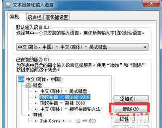 怎么删除输入法 电脑如何删除多余输入法