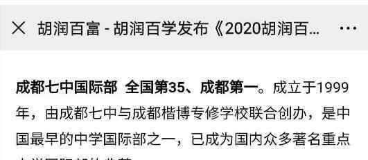 成都七中全国排名 西部地区最强国际高中排名第一、成都七中国际部夺冠！