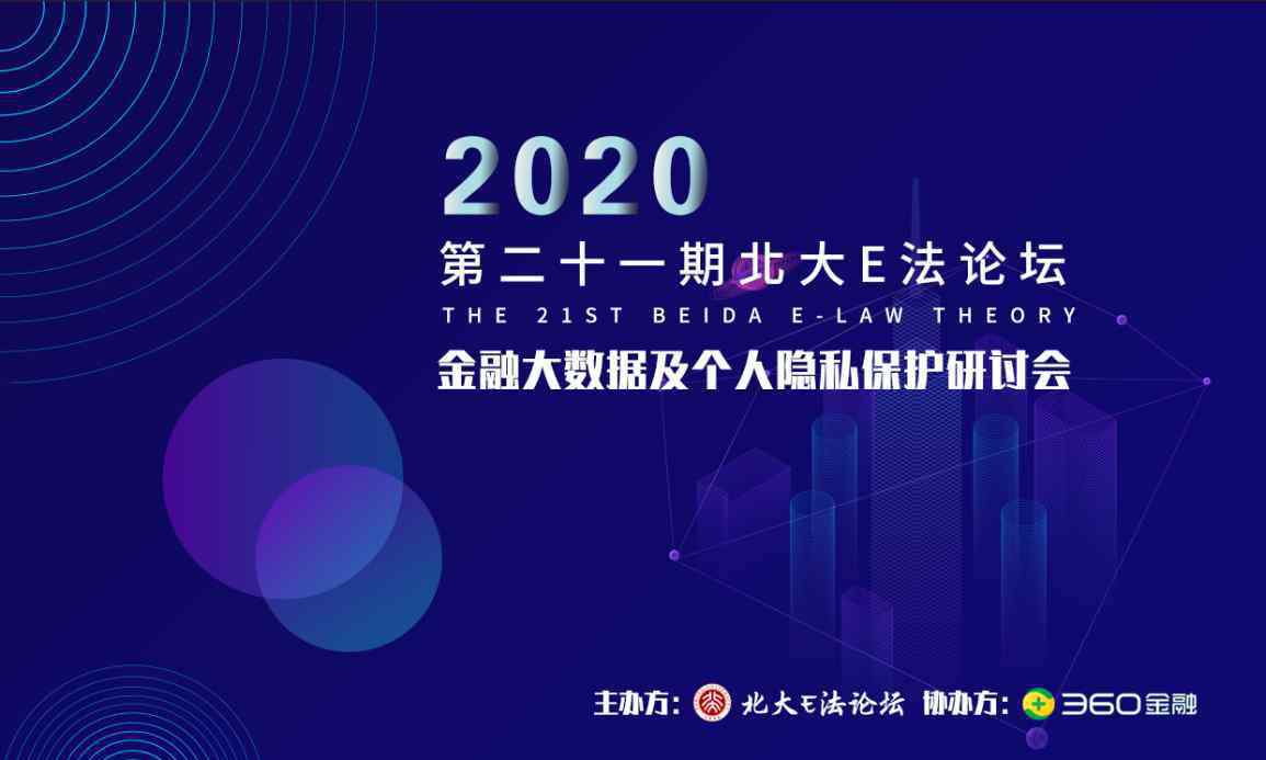 个人隐私保护 隐私保护进入民法典新时代 专家热议数字经济时代下的个人信息保护