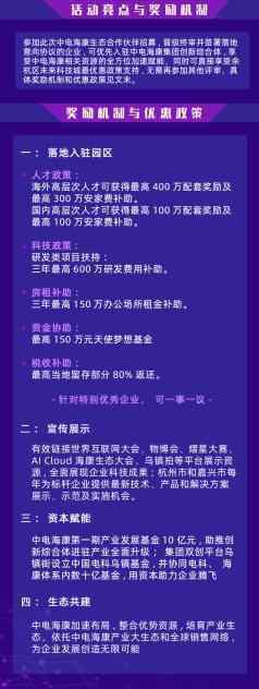 中电海康集团有限公司 中电海康集团招募“生态合作伙伴”，最高可获700万奖励及补助