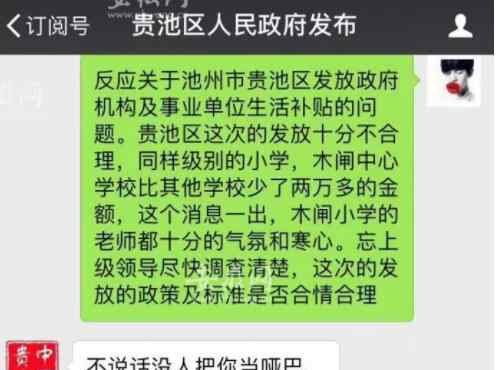 骂人宝典带脏字 设置自动回复?官微雷人回复惊呆网友 刺耳"骂人脏话"出自谁手?