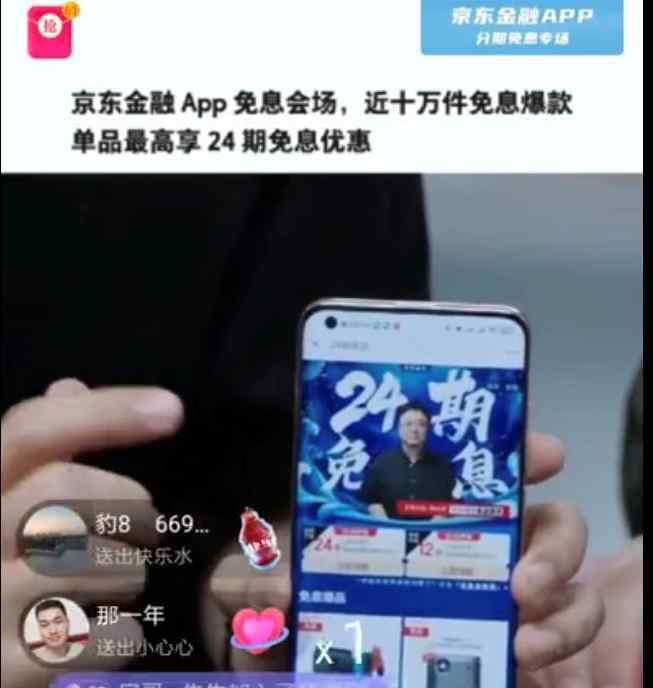 在线福利app 罗老师不赚钱在线“发福利”：京东金融App 24期免息，尽显信用支付该有的格局、战术与机会