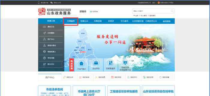 济南政务服务网 @所有人 济南政务服务网网上申报流程出炉
