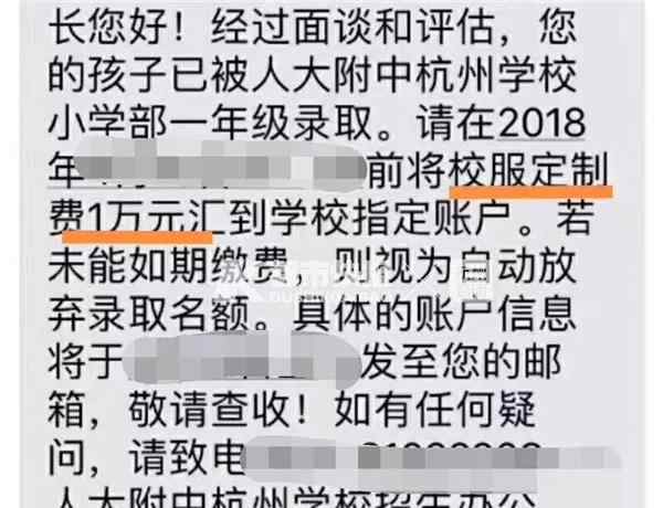 杭州小学万元校服 真相令人吃惊！杭州小学万元校服 这是什么学校一年学费12万？