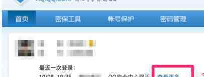 qq密码怎么看 怎么查看QQ安全中心