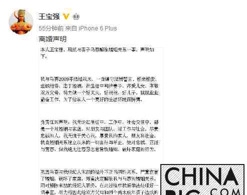 王宝强离婚声明 王宝强妻子出轨发离婚声明 王宝强老婆马蓉资料介绍及两人情史回顾