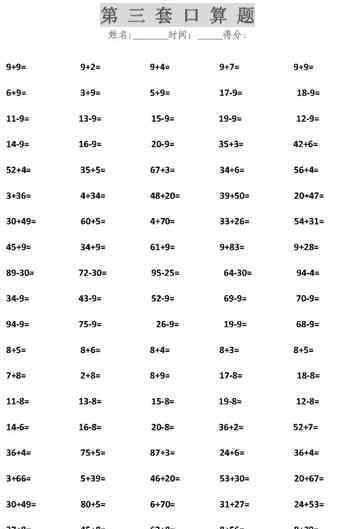 小学生口算每日一练 小学二年级数学加减法口算题每日一练
