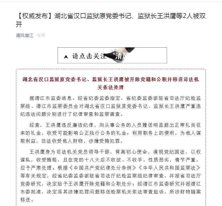 彭兰 湖北省汉口监狱原监狱长王洪鹰、原纪委副书记彭兰被“双开”