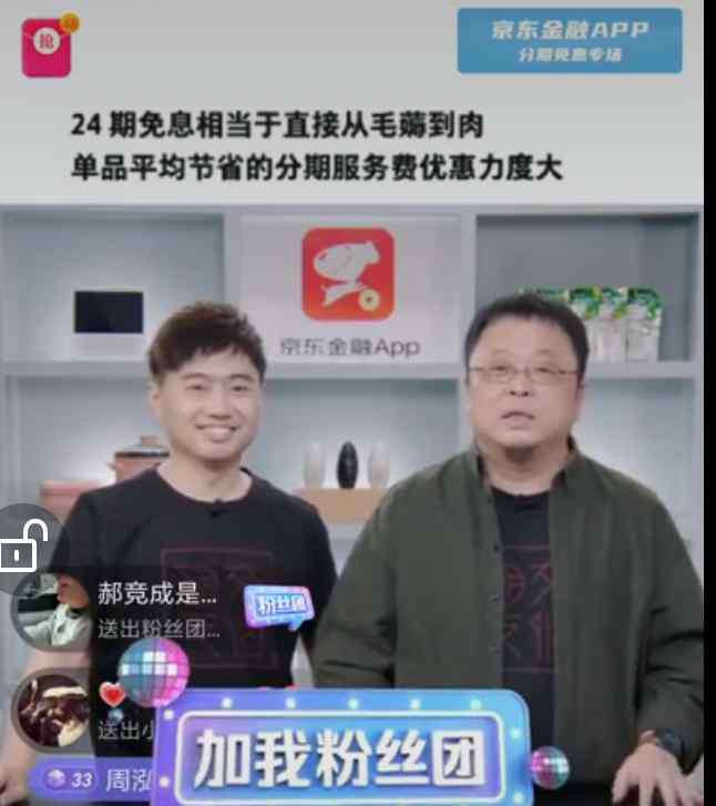 在线福利app 罗老师不赚钱在线“发福利”：京东金融App 24期免息，尽显信用支付该有的格局、战术与机会