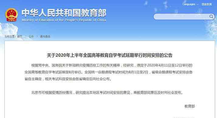 自考1月份考试时间 2020年上半年自考考试时间为8月1日至2日