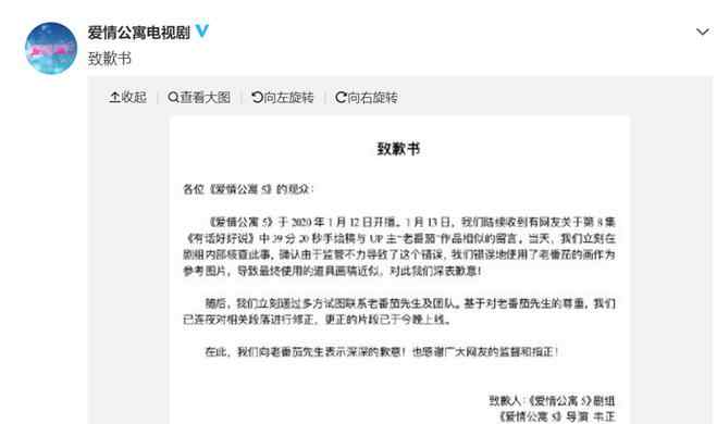 爱情公寓39 爱情公寓5道歉怎么回事？39分20秒手绘稿与UP主“老番茄”作品相似