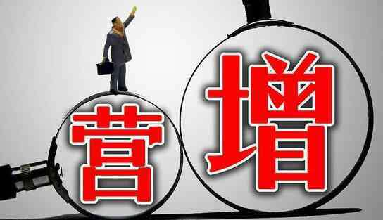 什么是营改增 "营改增"指的是什么?"营改增"好处有哪些?