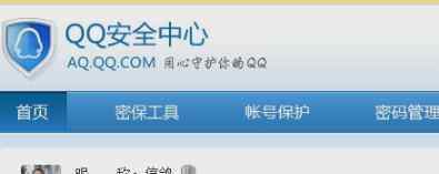 qq安全中心找回密码 如何使用qq安全中心找回密码