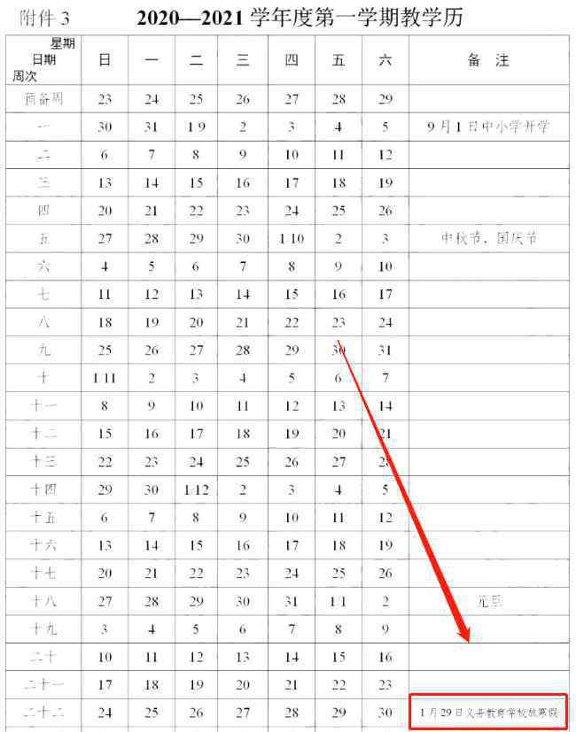 2020年寒假时间 2020-2021年武汉中小学放寒假时间公布