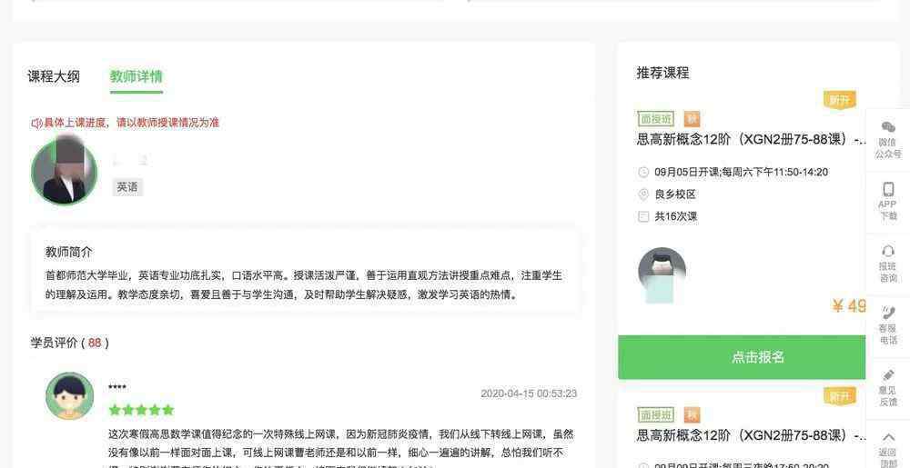 高思在线 暗访高思、新东方等在线教育机构：网上教师“资格”存疑